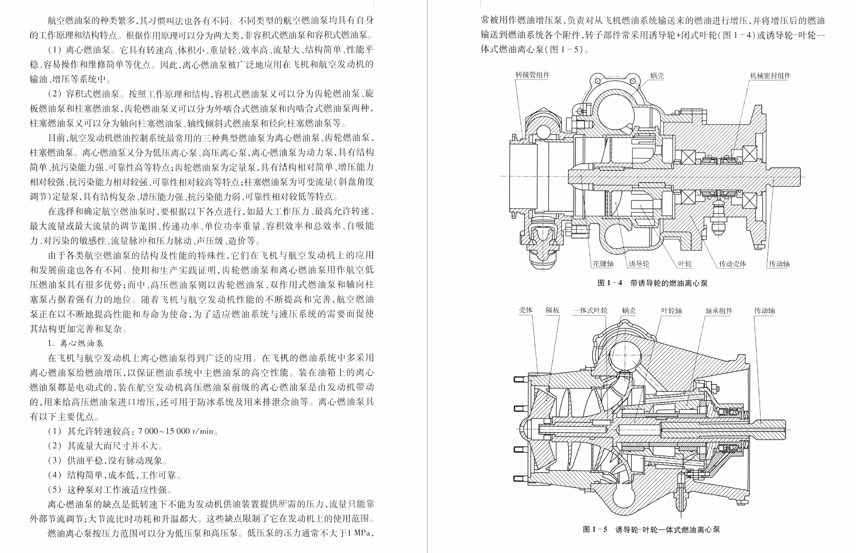 《航空发动机燃油泵》书籍推荐